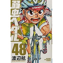 Amazon.co.jp: 弱虫ペダル 1-70巻 新品セット : 渡辺 航: 本